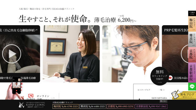 aga 大阪でおすすめの大阪AGA加藤クリニック