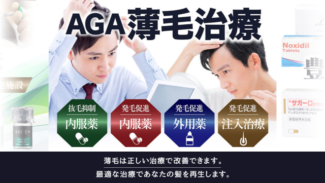 aga 大阪でおすすめの大阪梅田中央クリニック