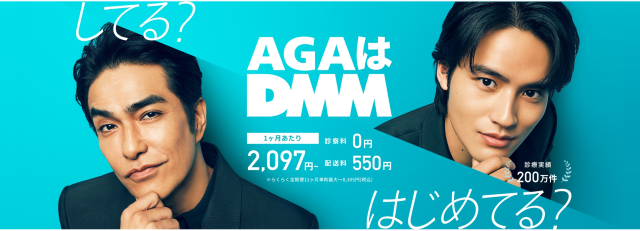 aga 大阪でおすすめのDMMオンラインクリニック