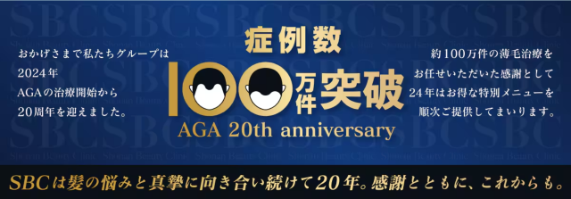 aga 横浜でおすすめの湘南AGAクリニック