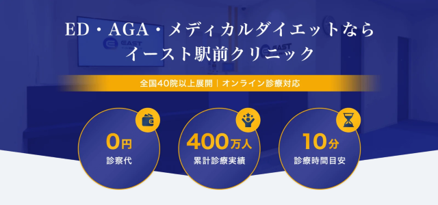 aga 横浜でおすすめのイースト駅前クリニック