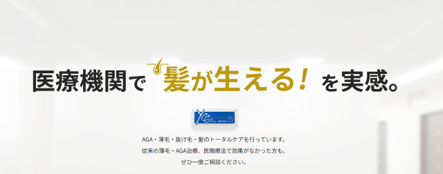 aga 横浜でおすすめの横浜中央クリニック