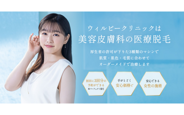 WILLBE CLINICのバナー