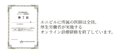 エニピル　医師