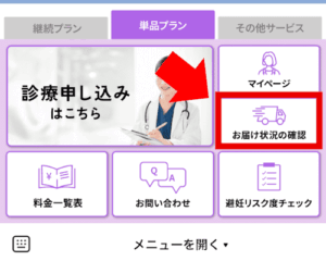 エニピル　配送状況