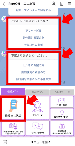 エニピルLINE