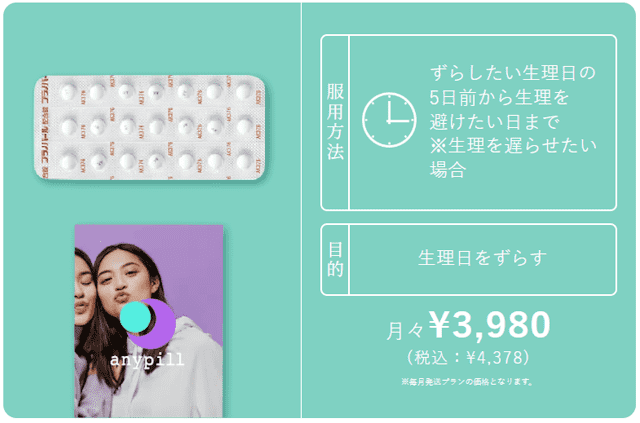 エニピルの中用量ピル料金