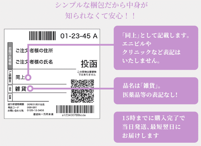 エニピルの梱包方法