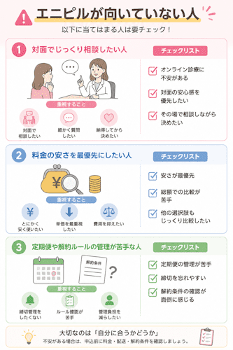口コミからわかるエニピルが向いていない人