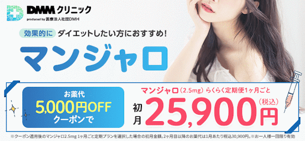 DMMオンラインクリニック