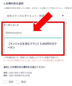 DMMオンラインクリニック,マンジャロ,クーポンコード