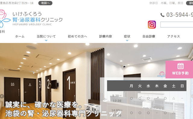 いけふくろう腎・泌尿器科クリニック