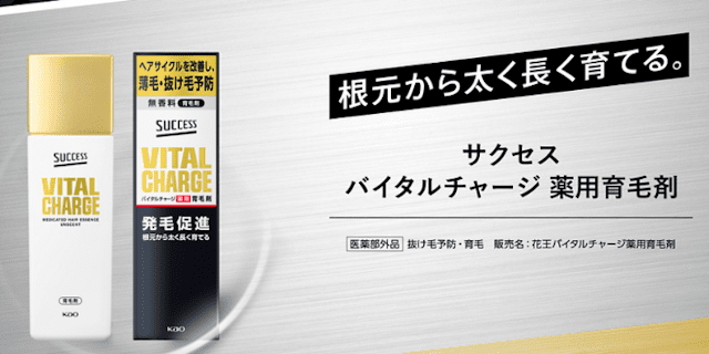サクセスバイタルチャージ