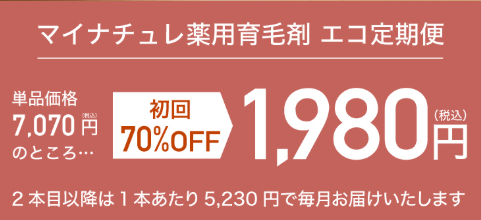 マイナチュレエコ定期便