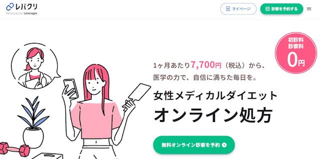 レバクリ マンジャロ