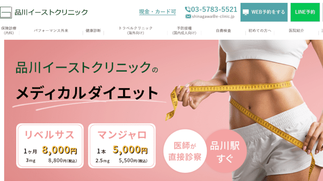 品川イーストクリニック