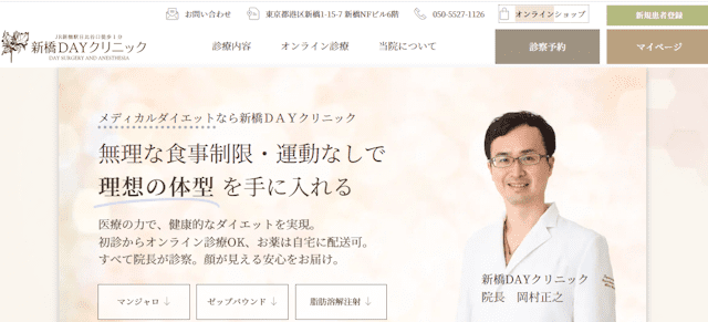 新橋DAYクリニック