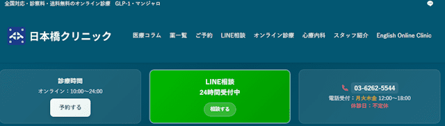 日本橋クリニック