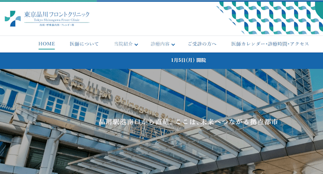 東京品川フロントクリニック