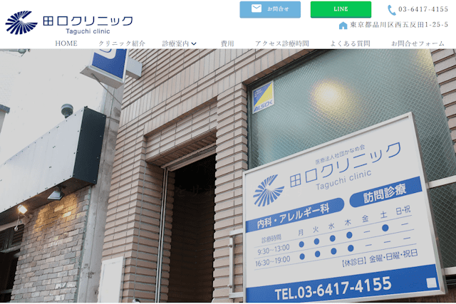 田口クリニック