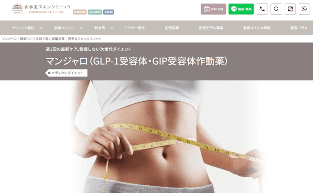 表参道スキンクリニック表参道院