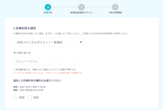DMMオンラインクリニックのクーポンコード入力欄