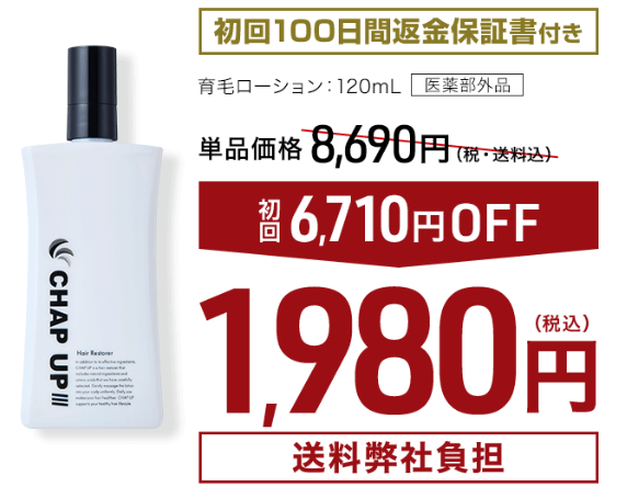 チャップアップ育毛ローション
