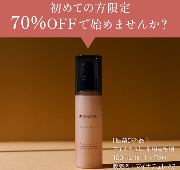 マイナチュレ薬用育毛剤