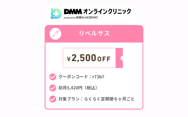 DMMオンラインクリニック マンジャロ以外 クーポン メディカルダイエット