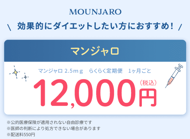 DMMオンラインクリニックのマンジャロ処方バナー