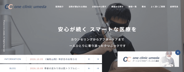 ONE CLINIC梅田