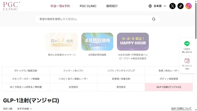 PGC CLINIC SHINJUKUのHP
