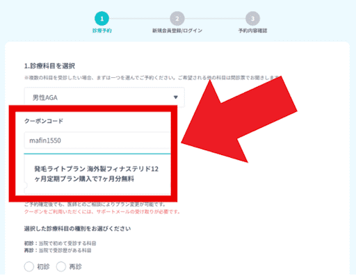 dmmオンラインクリニック,aga,料金_DMMオンラインクリニックAGAクーポンコードの入力方法
