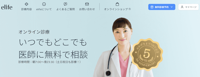 elife（イーライフ）のマンジャロ処方