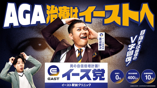 イースト駅前クリニック