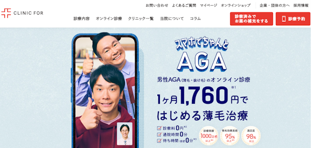 クリニックフォア