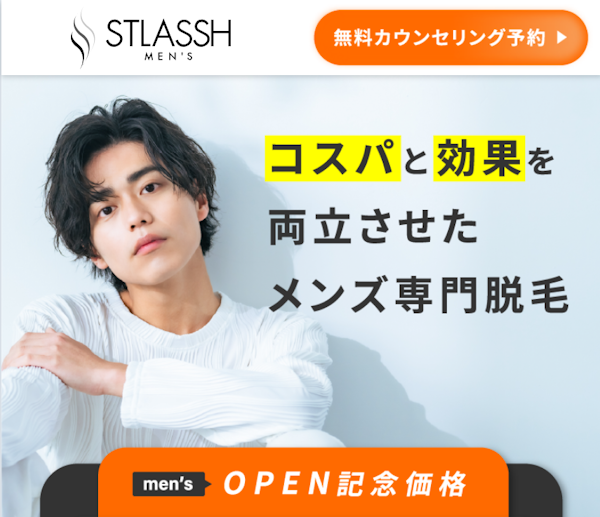ストラッシュメンズ