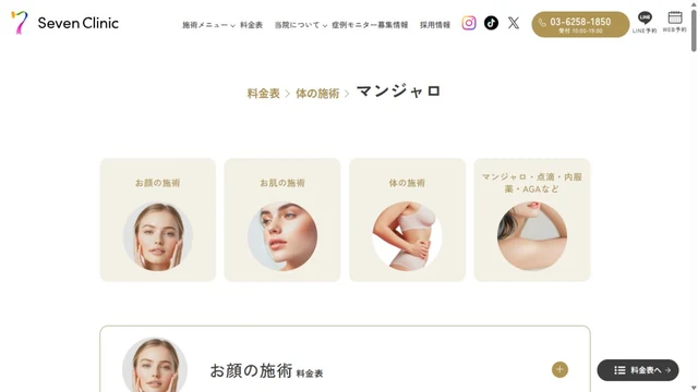 セブンクリニックのHP