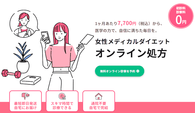 レバクリのマンジャロ処方