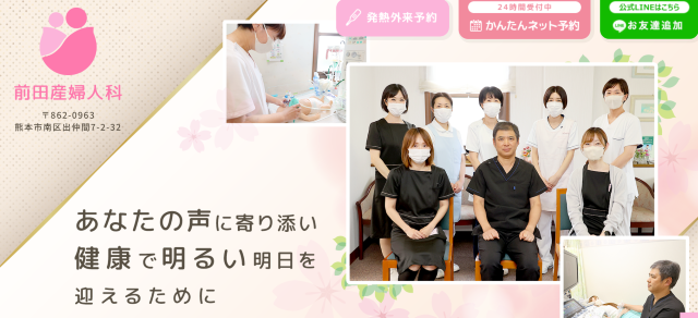 前田産婦人科