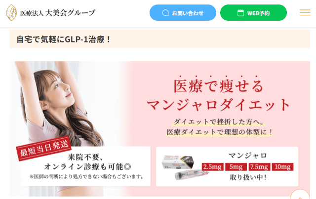 大美会クリニック