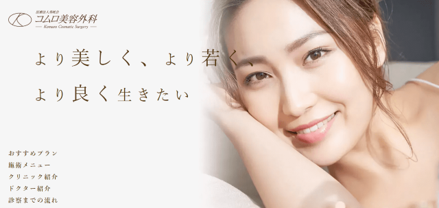 心斎橋コムロ美容外科