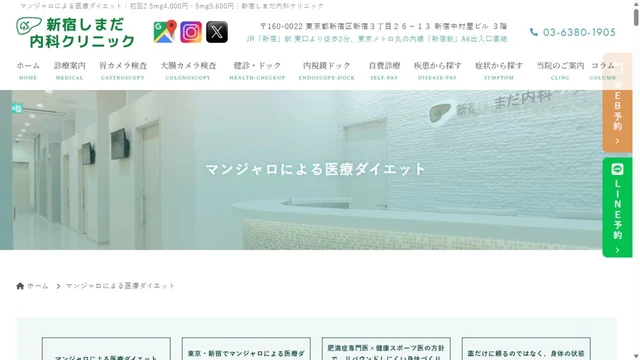 新宿しまだ内科クリニックのHP