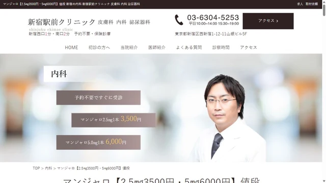 新宿駅前クリニック内科のHP
