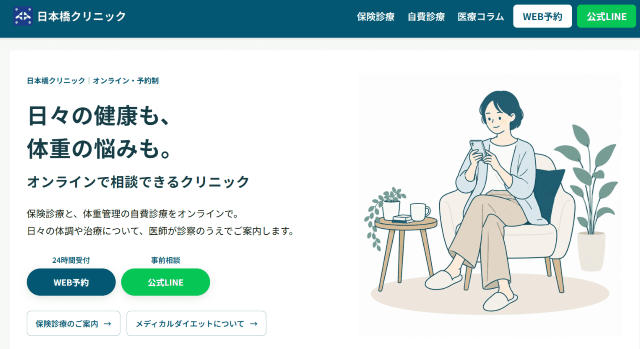 日本橋クリニック