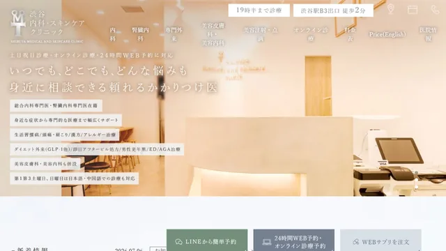 渋谷内科・スキンケアクリニックのHP