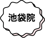 池袋院