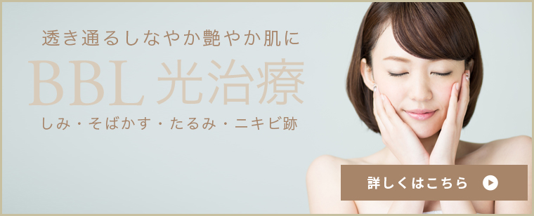  / 美容皮膚科≪アルファクリニック≫HIFU・医療脱毛