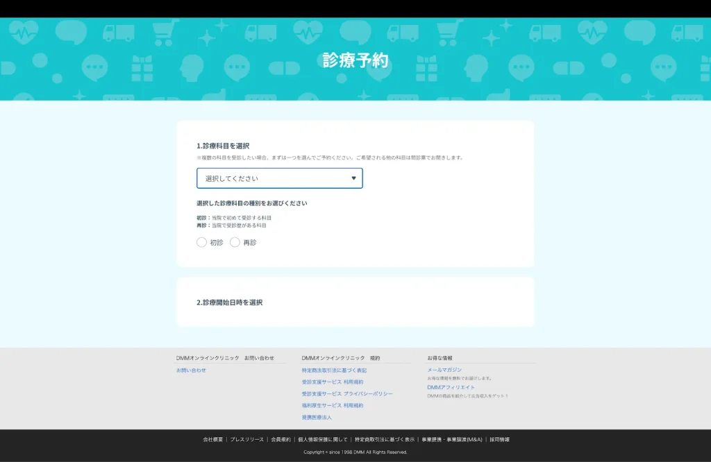 DMM リベルサス 診療予約