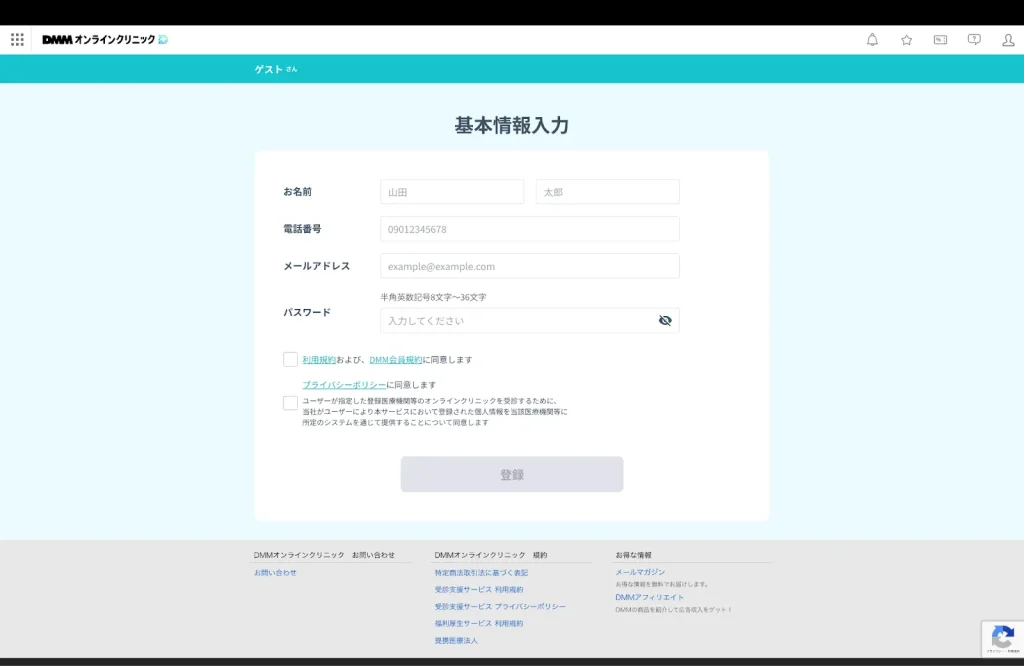 ⑤DMMアカウントの新規作成は以下の画面になります。